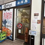 魚がし食堂 - 