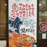 魚がし食堂 Rinto店 - 