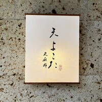 天 よこた - 