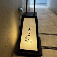 天 よこた - 