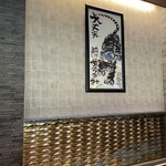 回転寿司 一太郎 - 