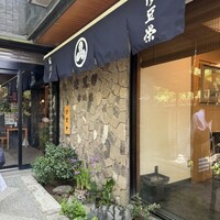 鰻割烹 伊豆栄 梅川亭 - 
