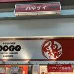 ハマケイ - 