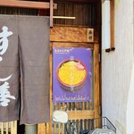 すし善 - 今月号のあまから手帖の表紙に