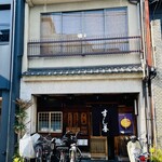 すし善 - 平日16時過ぎだと待ちなしでした　中は8割埋まってましたが