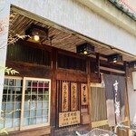 すし善 - 昔ながらの雰囲気が素敵