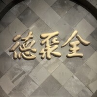 全聚徳 新宿店 - 