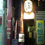 小麦 - 小麦不動前店