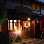 カフェ　五三九 - 