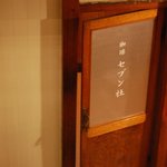 カフェ　五三九 - 