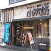 小次郎 両国店