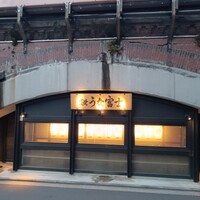 炭焼 うな富士 有楽町店 - 