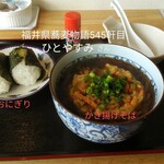 ひとやすみ - かき揚げそばとおにぎり2個