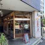 大正軒ラーメン - 