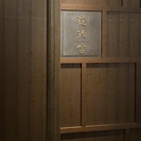 中国飯店 琥珀宮 - 