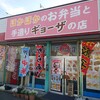 味ロマン - 外観