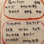 ネコノヒトクチ - メニューの一部　お手頃おつまみが充実