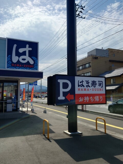 はま寿司 気仙沼店 - 南気仙沼（回転寿司）の写真