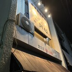 ラーメンくれは - 