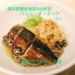 バッソ・ダ・ミーア