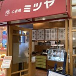 心斎橋ミツヤ あまがさきキューズモール店 - 