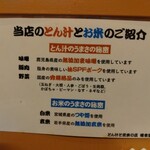 とん汁と玄米の店 檍食堂 - 