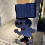 たかつじ 佳粋 - 