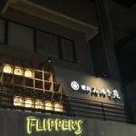 焼肉みゆき苑 - 