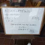 インディアン・レストラン　ロタ - メニュー