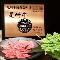 それいけ精香園 - 尾崎牛プレミアムミスジ・ロース