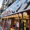 串屋横丁 - 町屋もつ焼きセンターでよくね