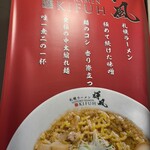 札幌らーめん輝風 すすきの店 - 