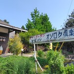 いんば学舎 オソロク倶楽部 - お店の看板