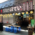 ほていちゃん - 