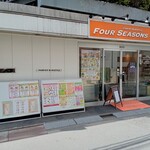 フォーシーズンズカフェ - 外観