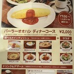 町の洋食 パーラーオオハシ - 