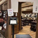 和牛とおでん 六重亭 - 