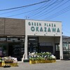GREEN PLAZA OKAZAWA（グリーンプラザオカザワ）