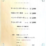 味のレストラン えびすや - ランチメニュー(裏)