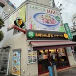 リンガーハット - 