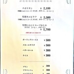 味のレストラン えびすや - ランチメニュー(表)