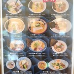麺屋 燕 袋井店 - メニュー表