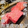 焼肉とみ 横浜関内店