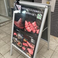 焼肉とみ 横浜関内店 - 
