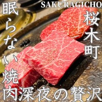 焼肉とみ 横浜関内店 - 