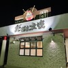 だるま大使 本店
