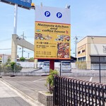 Ｎamaste kitchen and coffee house - 外観。ここにはナン食べ放題とあるが…