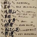 新川にしや - 酒メニュー