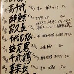 新川にしや - 酒メニュー