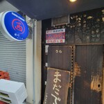 新川にしや - 店頭